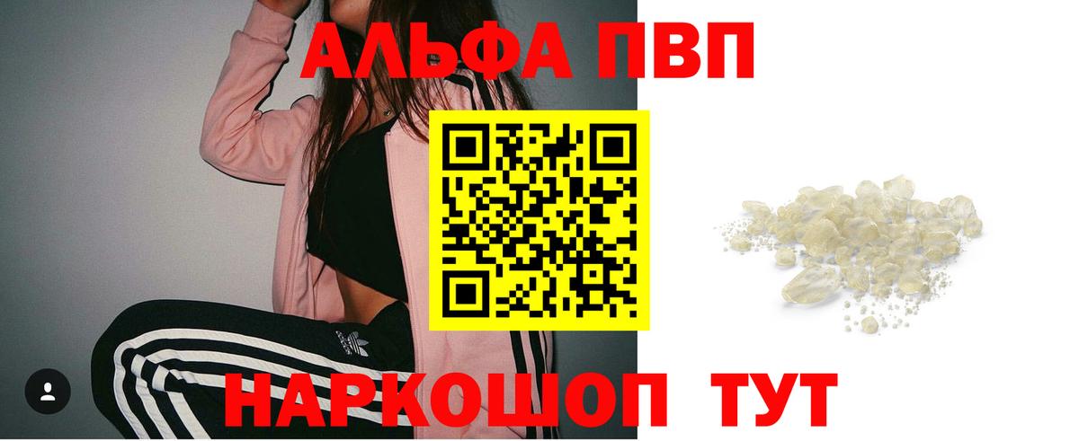 A PVP СК  Вход с VPN  Дзержинск  A-PVP Crystall 