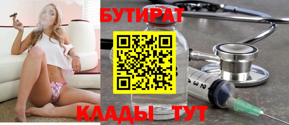 Дзержинск  Бутират  Вход с VPN  БУТИРАТ BDO 