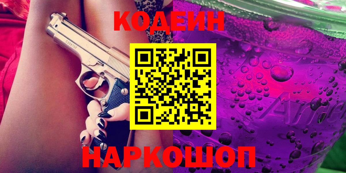 Кодеиновый сироп Lean напиток Lean (лин)  Кодеиновый сироп Lean напиток Lean (лин)  Дзержинск  Вход с VPN 