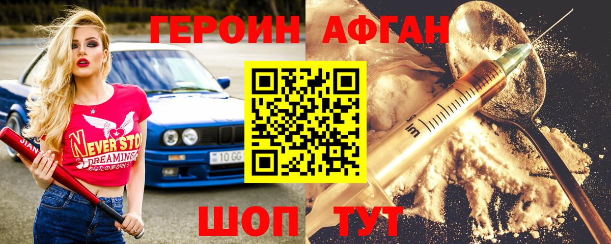 ГЕРОИН хмурый Дзержинск