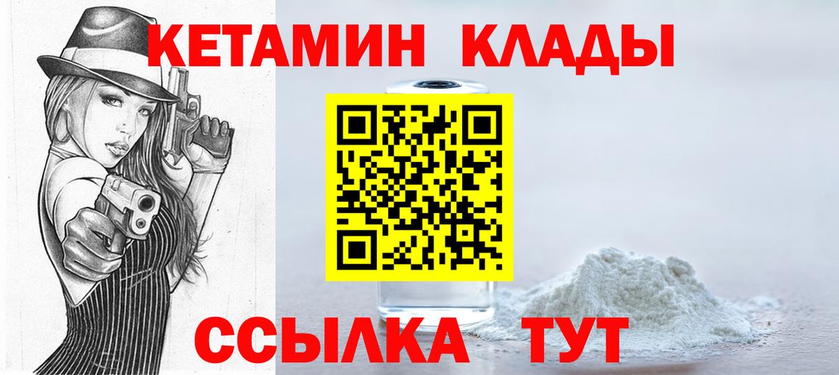 Кетамин ketamine Дзержинск