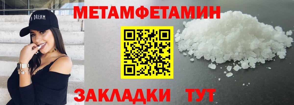 МЕТАМФЕТАМИН кристалл Дзержинск