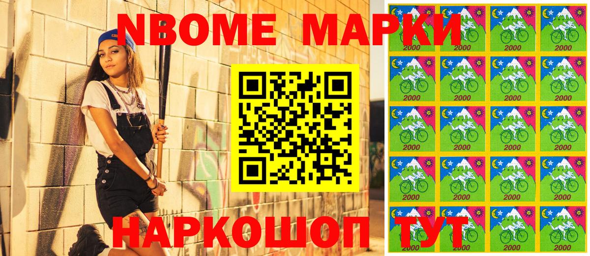 Марки N-bome 1500мкг Дзержинск