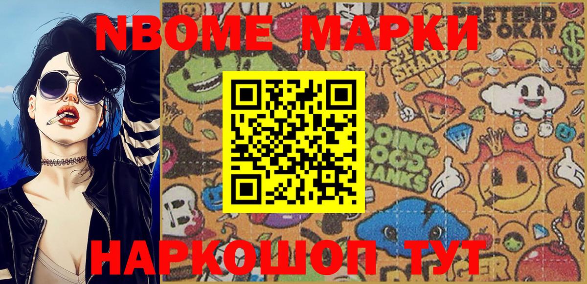 Дзержинск  Марки N-bome 1,8мг  Вход с VPN 